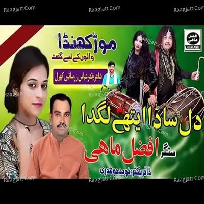Dil Sada Ithey Lagda Aey Cover