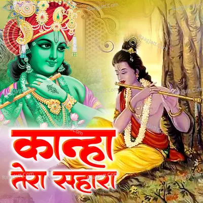 Kanha Tera Sahara Cover