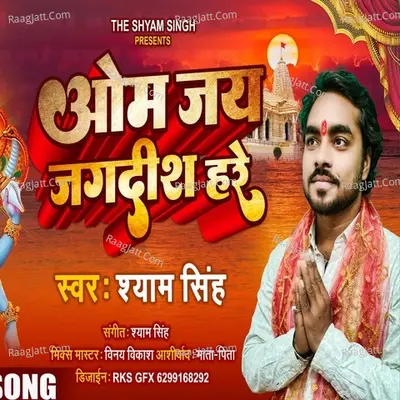 Om Jay Jagdish Hare