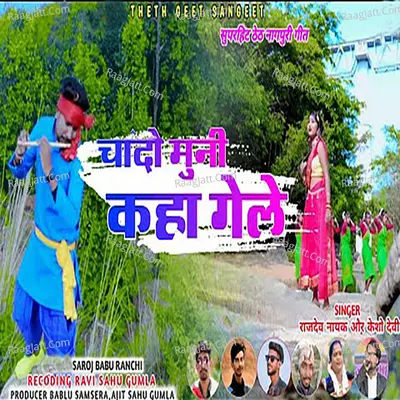 Chando Muni Khaha Gele