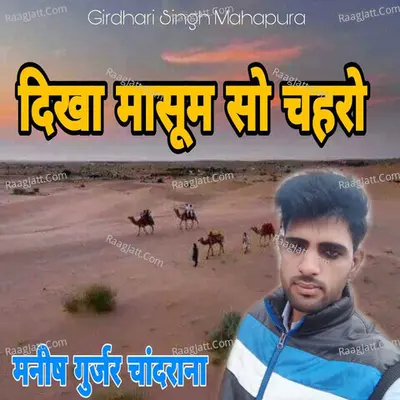 Manish Gurjar Chandrana