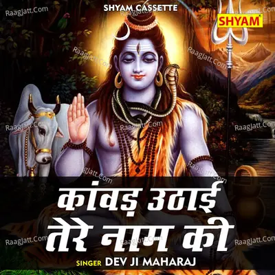 Kanwariya tu hoke deewana