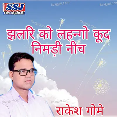 Jhalari Ko Lanhago Kood Neemadi Neech Cover