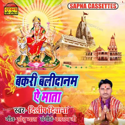 Bakari Balidanam a Mata
