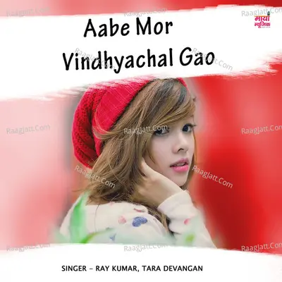 Aabe Mor Vindhyachal Gao Cover