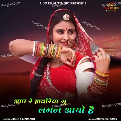Aap Re Havriya Su Lagan Aayo Hai Cover
