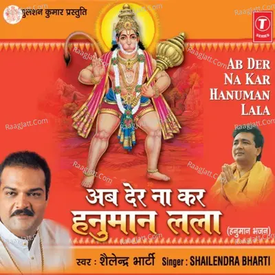 Ab Der Na Kar Hanuman Lala - Shailendra Bharti