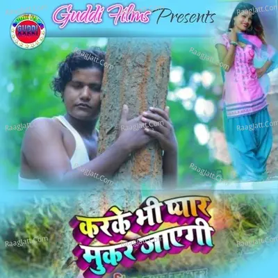 Karke Vi Pyar Mukhar Jayegi Cover