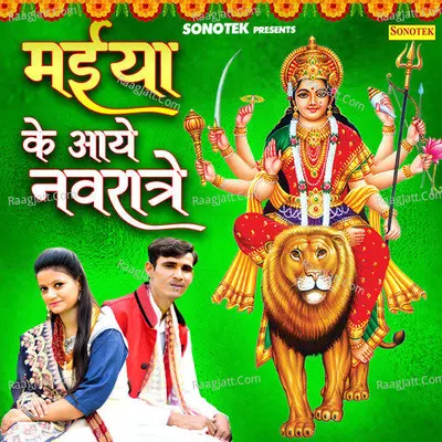 Maiya Ke Aaye Navratre