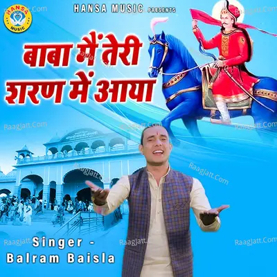 Baba Main Teri Sharan Me Aya Cover