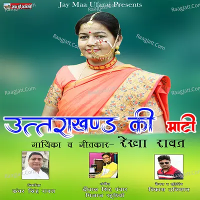 UTTARAKHAND KI MAATI Cover