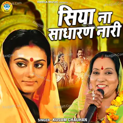 Siya Na Sadharan Naari
