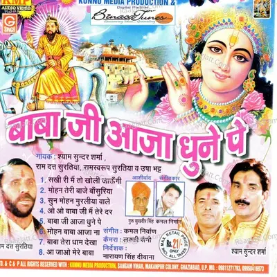 Baba Ji Aaja Dhoone Pe - Shyaam Sunder Sharma