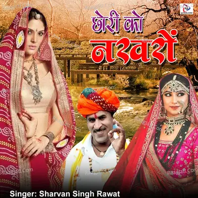 Chhori Ko Nakhro Poster