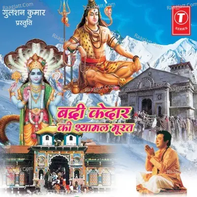 Badri Kedar Ki Shyamal Moorat - Shailendra