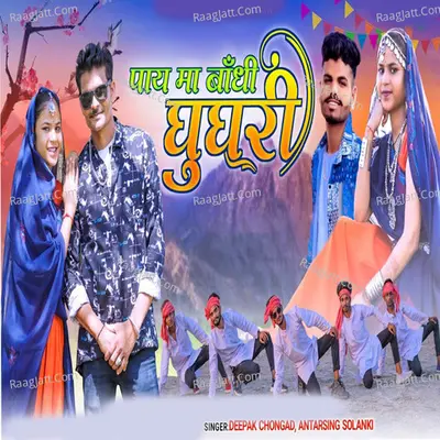 Paay Ma Bandhi Ghugri Cover