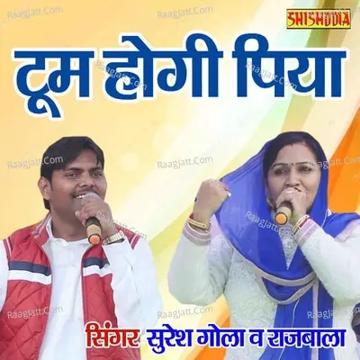 Toom Hogi Piya Chori Hay Toom Hogi Piya Chori Cover