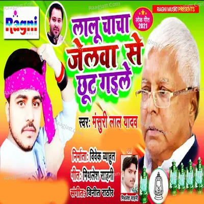 Lalu Chacha Jelawa Se Chhut Gaile Cover