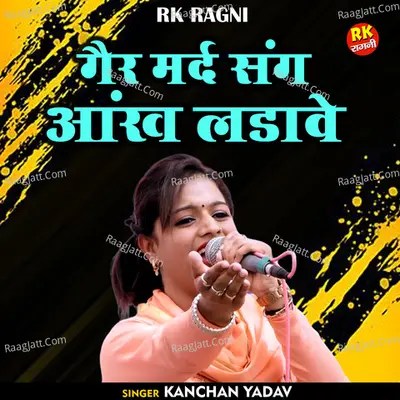 Gair mard sang aankh ladave