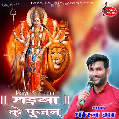 Maiya Ke Poojan