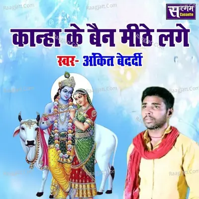 Kanha Ke Ban Mithe Laage Cover