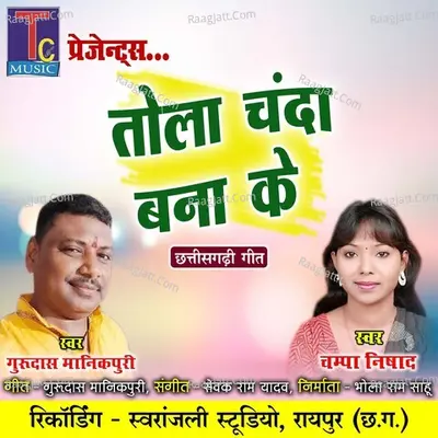 Tola Chanda Bana Ke (Chhattisgarhi Geet) Cover