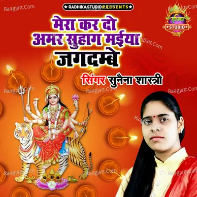 Mera Kar Do Amar Suhag Maiya Jagdambe Cover