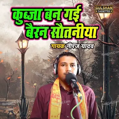 Kubja Ban Gayi Bairan Sautaniya Cover