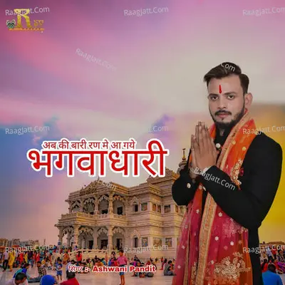 Ab ki bari rann main aagye bhagwadahari