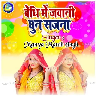 Bedhi Me Jawani Ghun Sajna