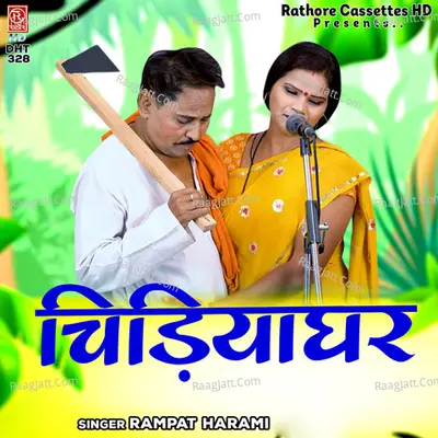 Chidyaghar
