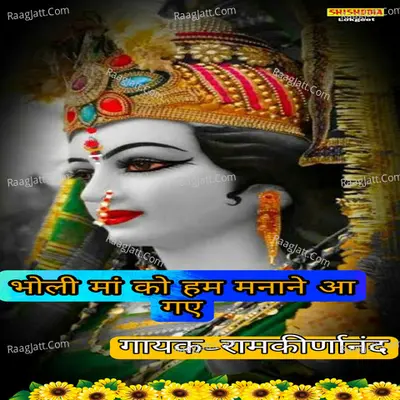 Bholi Maa Ko Hum Manane Aa Gaye