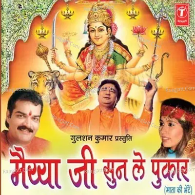 Maiya Ji Sunle Pukar - Shailendra Bharti