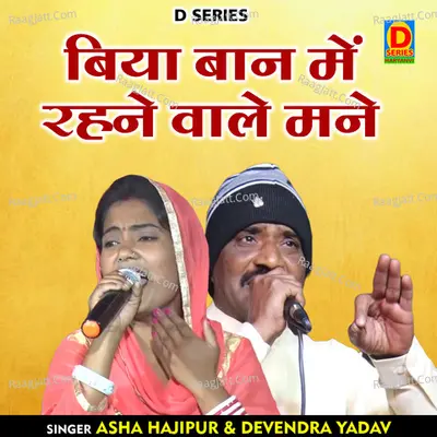 Bia baan mein rahane wale mane Cover