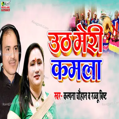 Uth Meri Kamla Cover