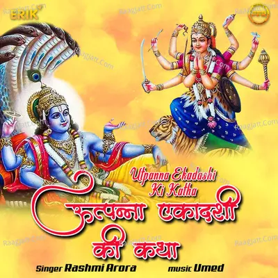 Utpanna Ekadashi Ki Katha Cover