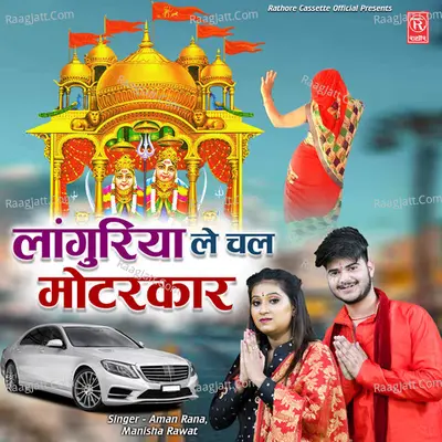 Languriya Le Chal Motorcar Cover