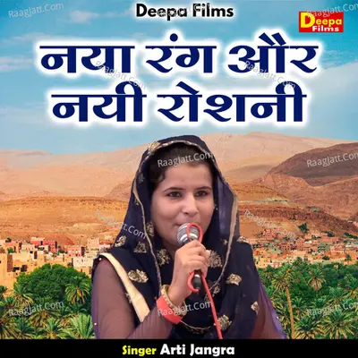 Naya rang aur nayi roshani Cover