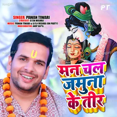 Man Chal Jamuna Ke Teer Cover