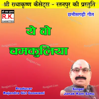 Ye Wo Chamkuliya (Chhattisgarhi Geet)