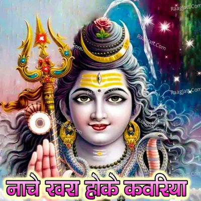 Nache Khara Hoke Kawariya (Bolbam Bhojpuri Bhajan) Cover