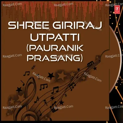 Shree Giriraj Utpatti - Sahab Singh Gurjar