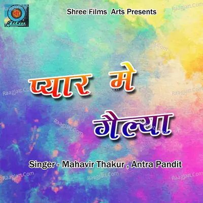 Pyar Mein Gailya