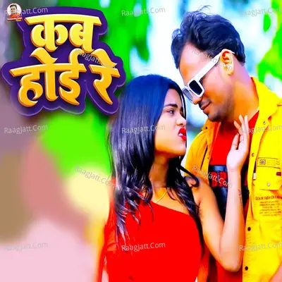Kab Hoi Re