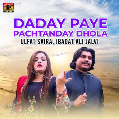 Daday Paye Pachtanday Dhola - Single