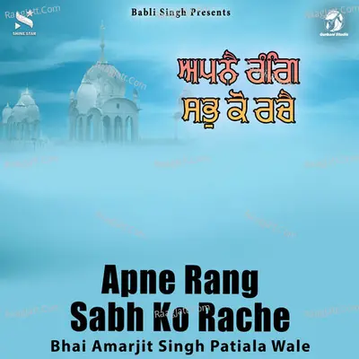 Apne Rang Sabh Ko Rache