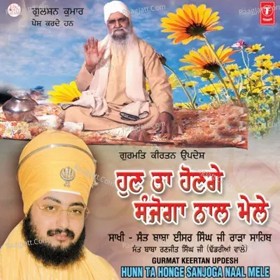 Hun Taan Honge Sanjoga Naal Mele - SANT BABA RANJIT SINGH JI (DHADHRIAN WALE)