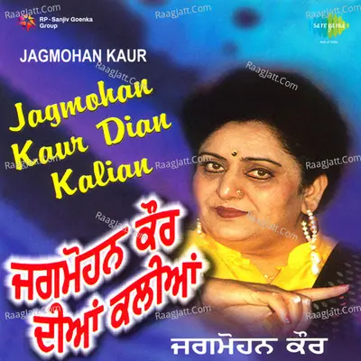 Diar Kalian - Jagmohan Kaur  - Jagmohan Kaur