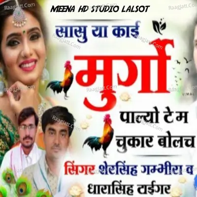 sasu ya kai murgo palyo Shersingh gamdhira and Dara Singh tiger Cover