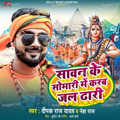 Sawan Ke Somari Sanghe Karab Jal Dhari Cover